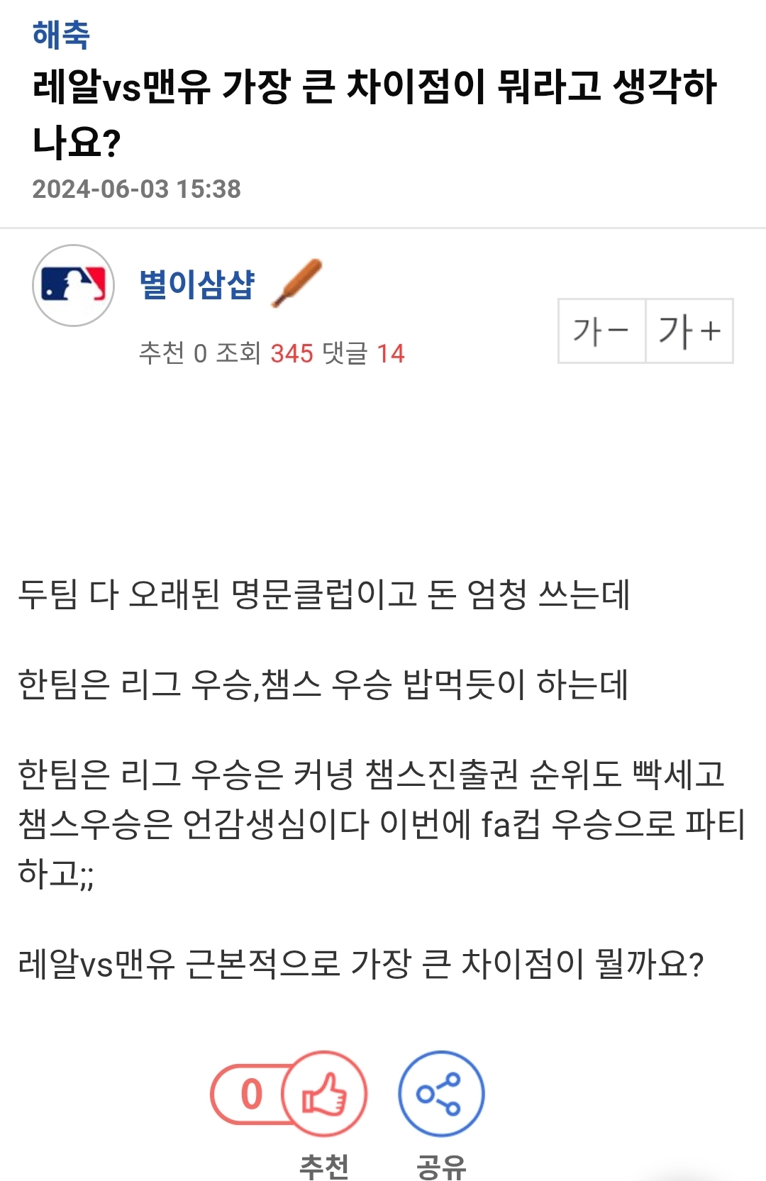 레알-마드리드-VS-맨유,-가장-큰-차이점은-뭐라고-생각하나요?-1-이미지