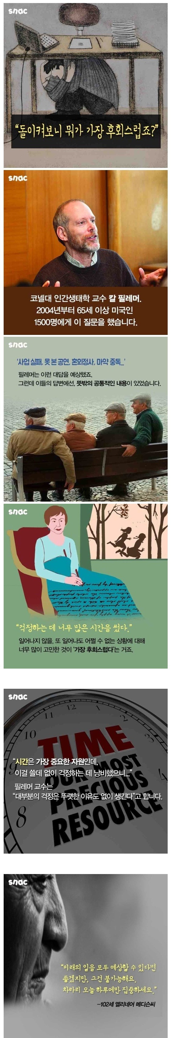 노인이-늙어서-가장-후회-하는것-0-이미지