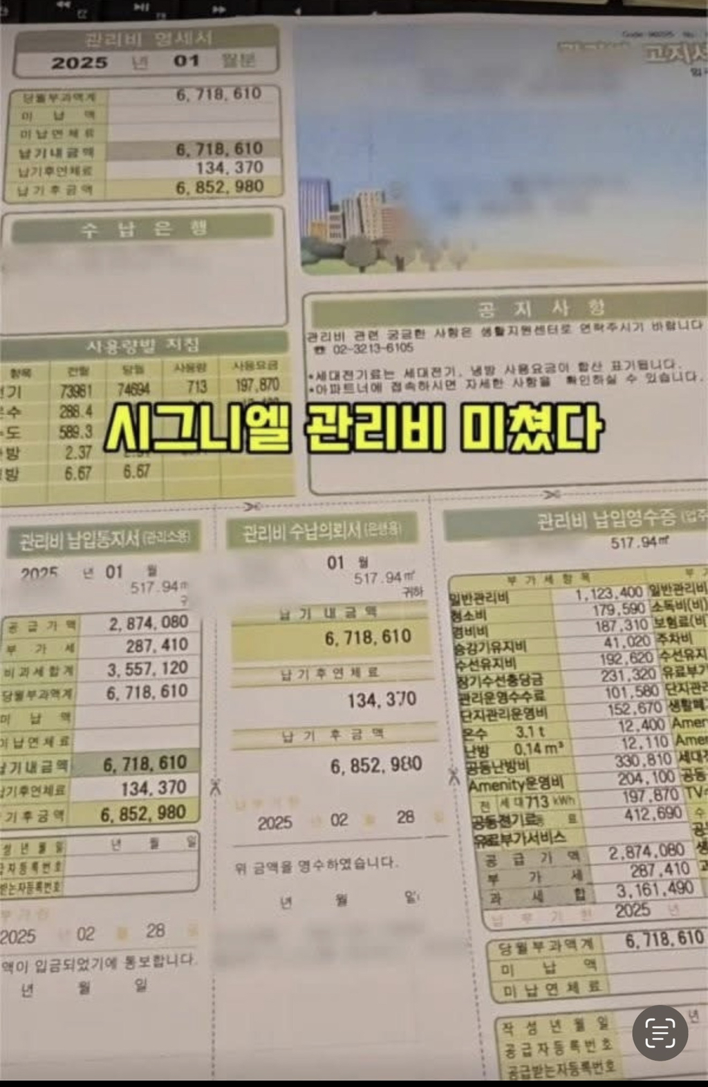 156평-시그니엘-관리비-ㄷㄷ-1-이미지