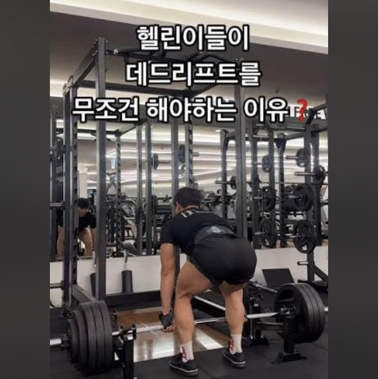 의사는-하지-말라고하고-트레이너는-꼭-해야한다는-데드리프트-3-이미지