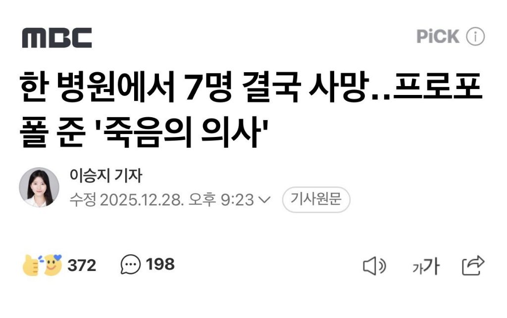 사망자만-7명-현재-난리난-프로포폴-성폭행-사건.jpg-1-이미지