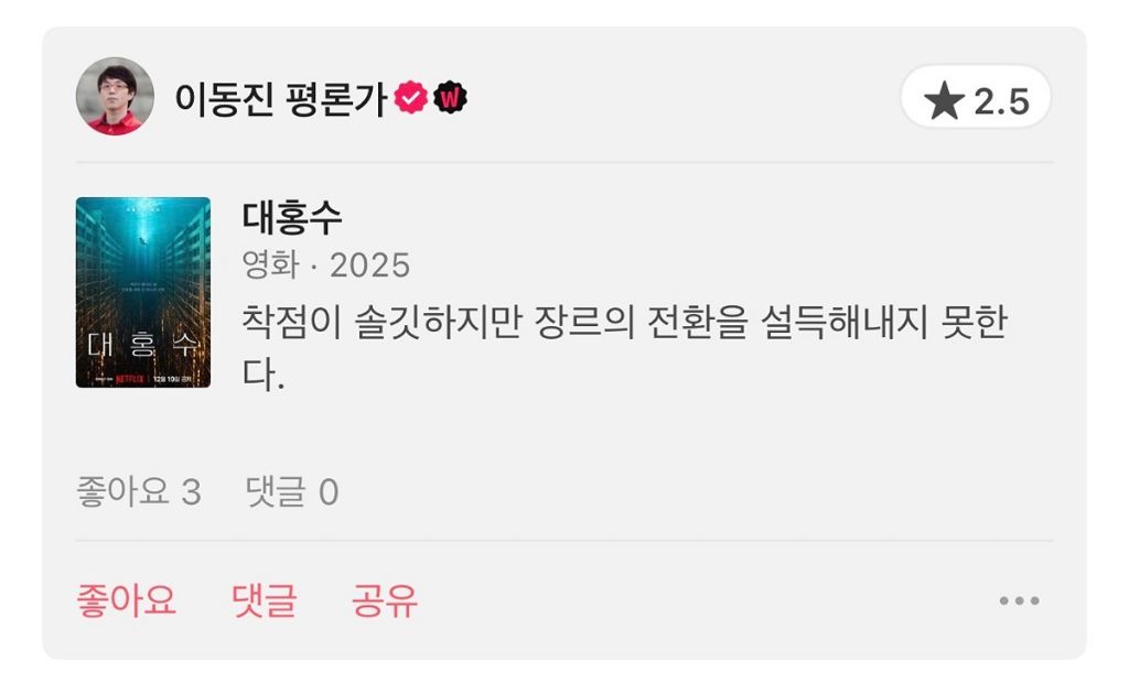 이동진-평론가-영화-＜대홍수＞-별점.jpg-0-이미지