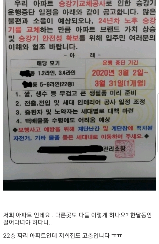 아파트-승강기-교체-실화입니까-2-이미지