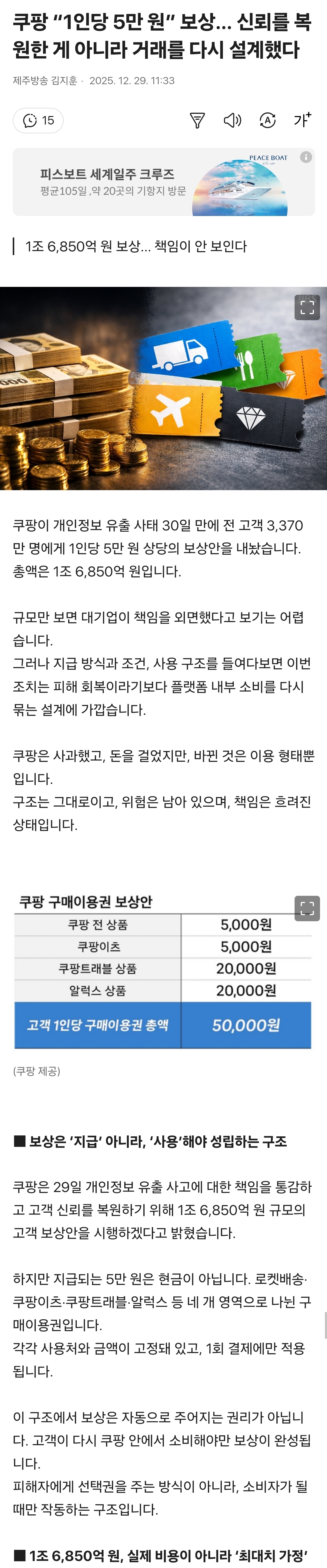 쿠팡-“1인당-5만-원”-보상...-신뢰를-복원한-게-아니라-거래를-다시-설계했다-0-이미지