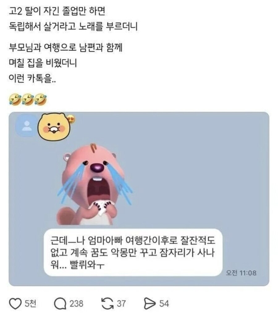졸업하면-독립할거라던-고2-딸의-카톡-0-이미지