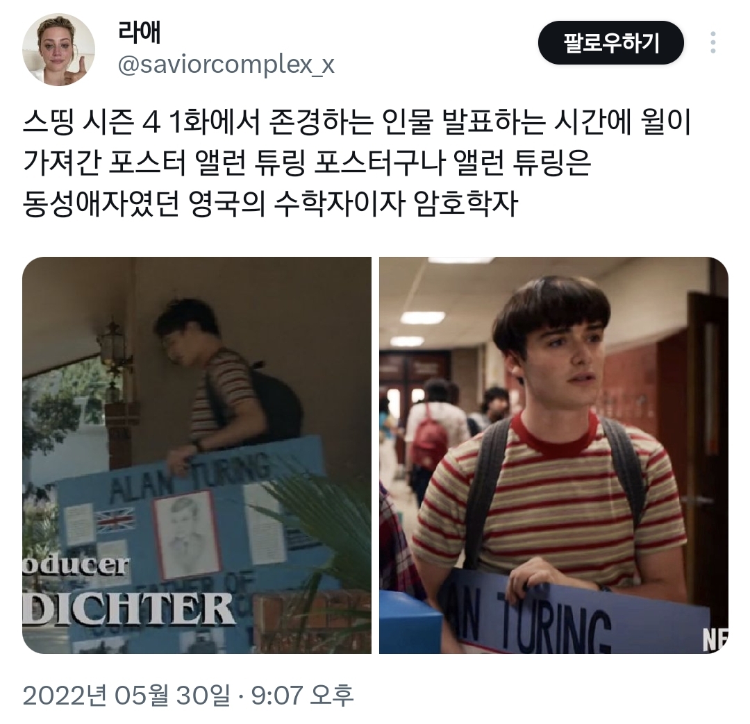 ＜기묘한-이야기＞-윌이-아직-게이인-걸-모르는-사람이-있다니-충격.twt-2-이미지