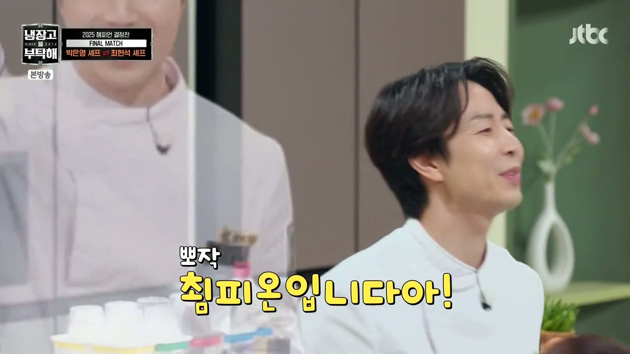 [냉부해]-???-:-쵬피언입니다↘아↘...........-쵬피온입니다아!!-7-이미지