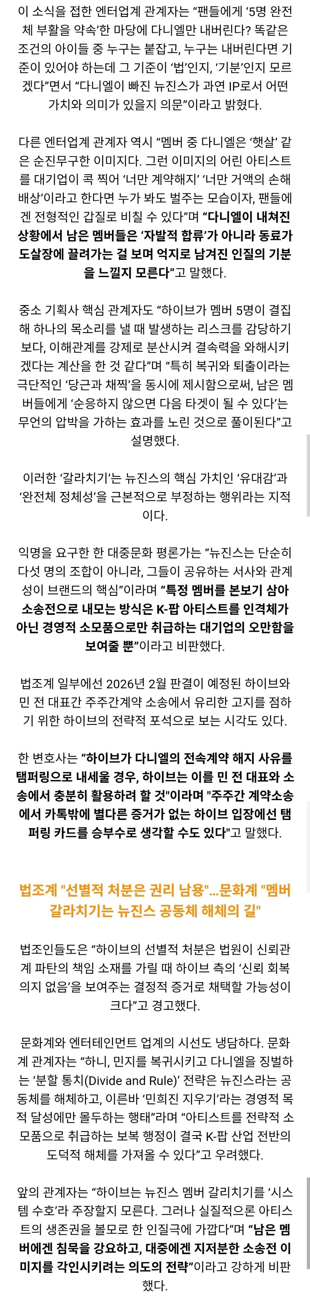 뉴진스-다니엘-관련-관계자들-발언-0-이미지