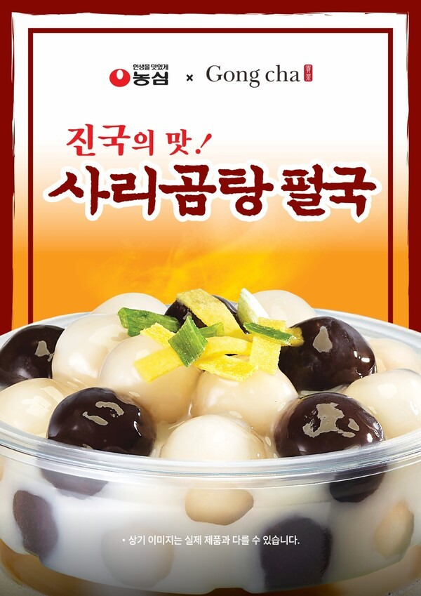 공차-X-농심-사리곰탕-0-이미지