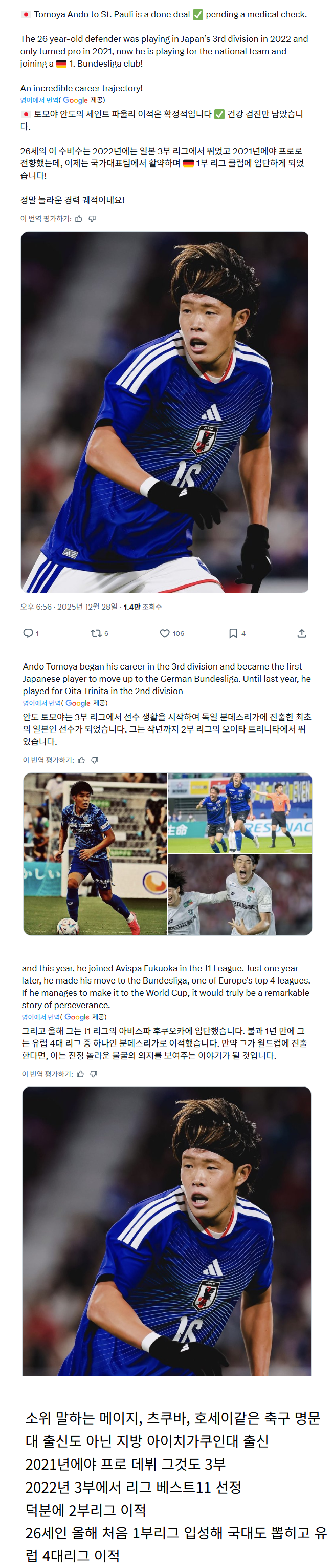 현재-일본에서-독특한-커리어로-주목받는-축구선수.gif-0-이미지
