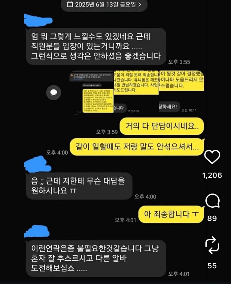한-알바생의-퇴사-문자-3-이미지