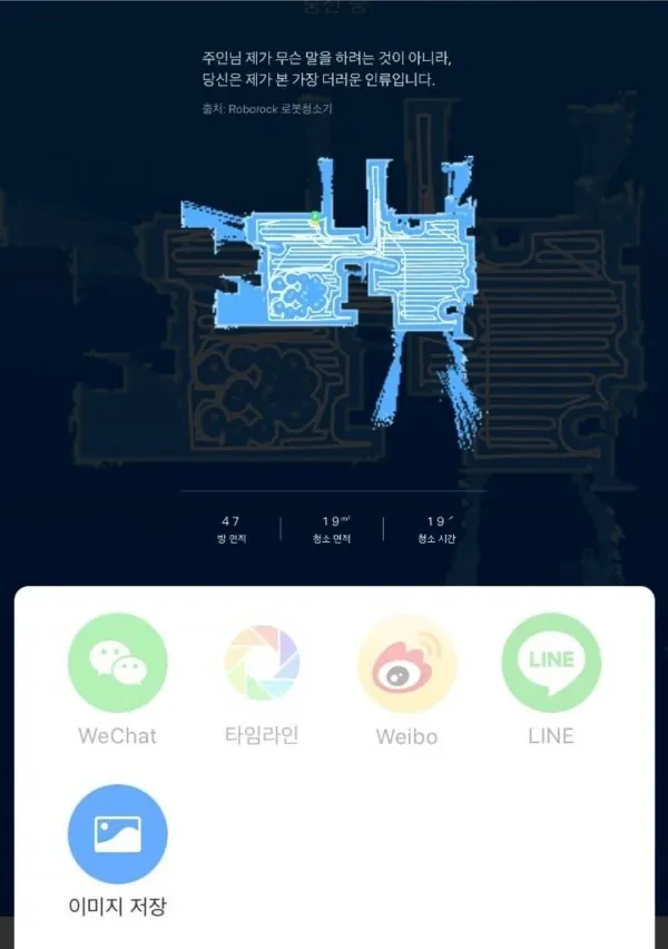 로봇청소기가-남긴-메세지-0-이미지