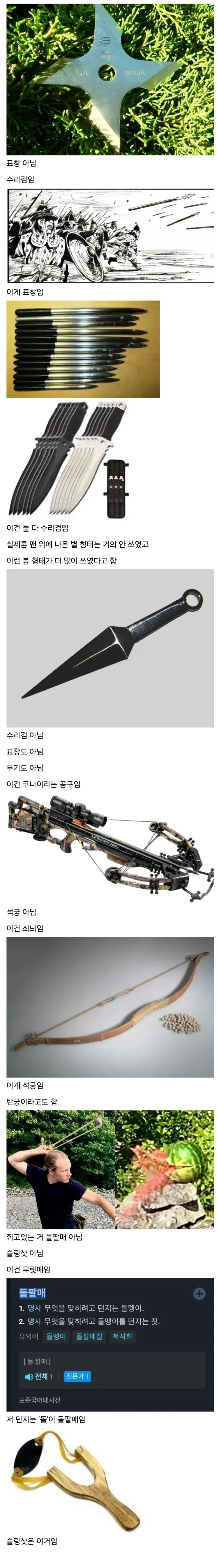 대부분-잘못-알고있는-무기들-1-이미지