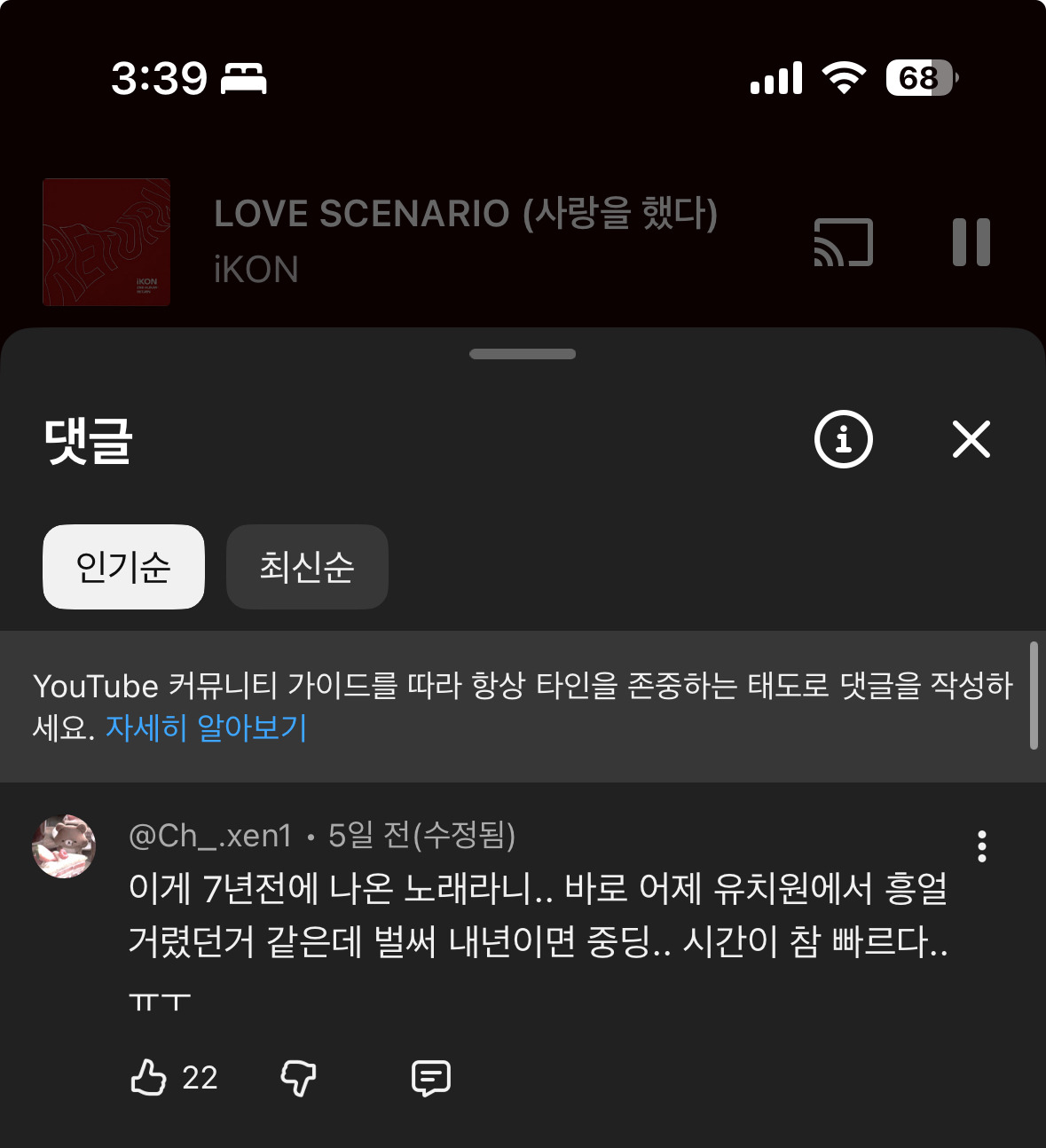 사랑을했다-노래-댓글-보는데-ㅈㄴ-웃겨-죽을거같음-0-이미지