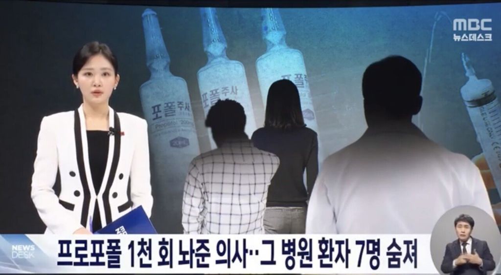 사망자만-7명-현재-난리난-프로포폴-성폭행-사건.jpg-2-이미지