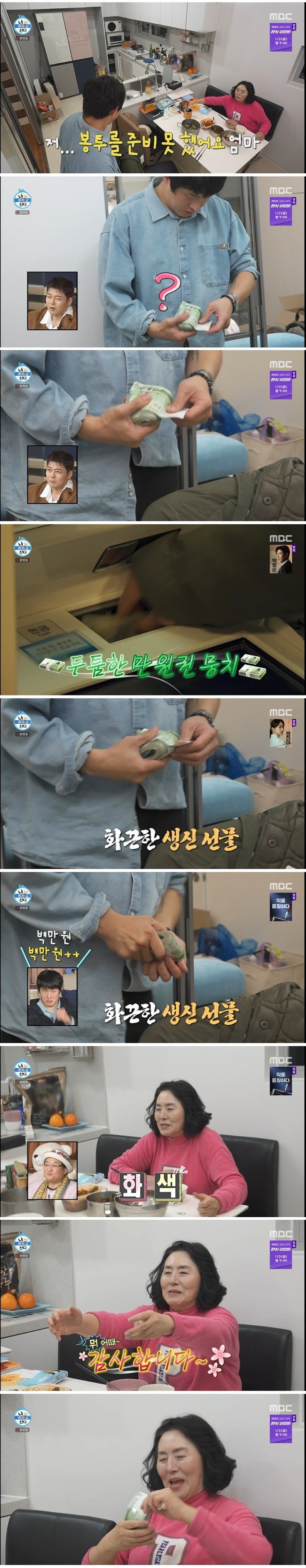 엄마-봉투를-준비-못했어요-1-이미지