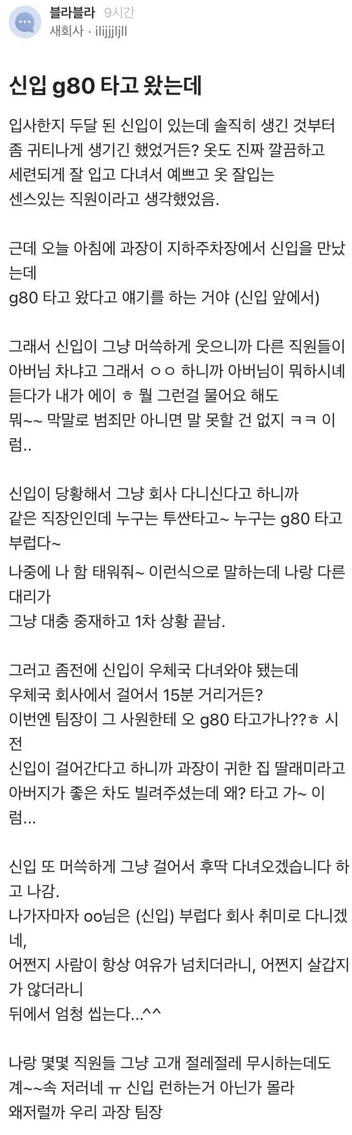 신입이-G80-타고-왔는데-0-이미지