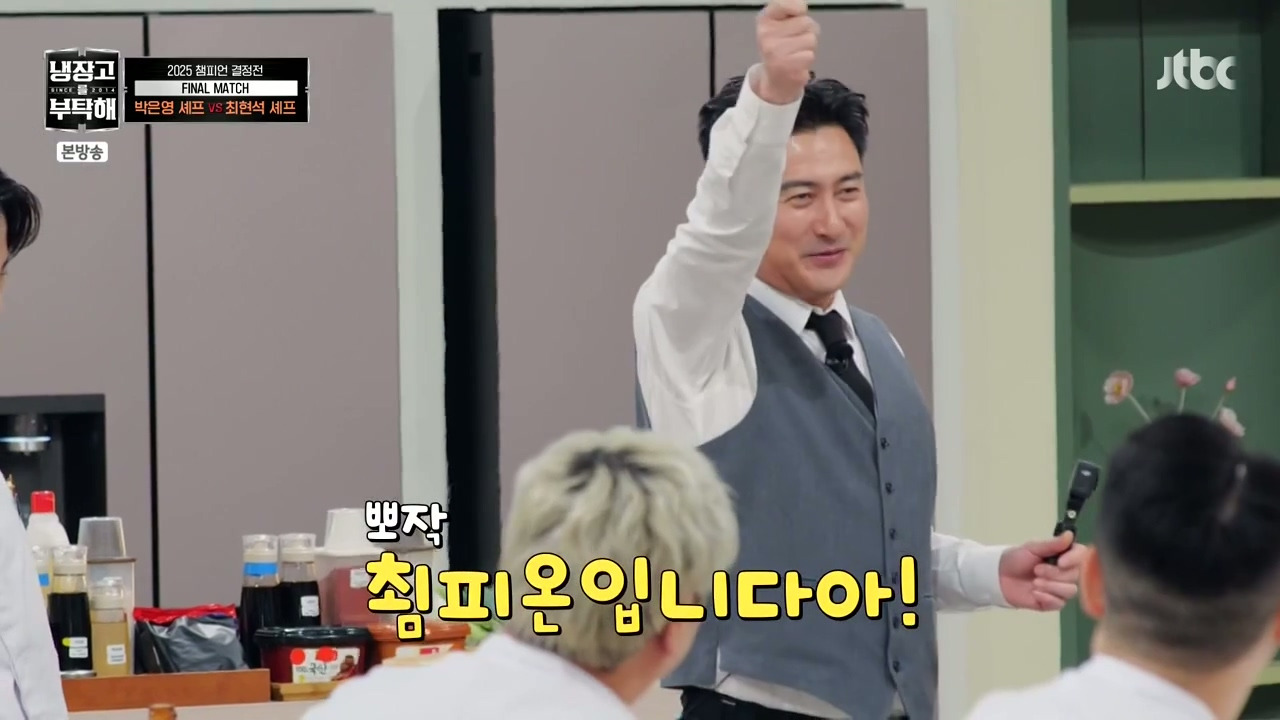 [냉부해]-???-:-쵬피언입니다↘아↘...........-쵬피온입니다아!!-8-이미지