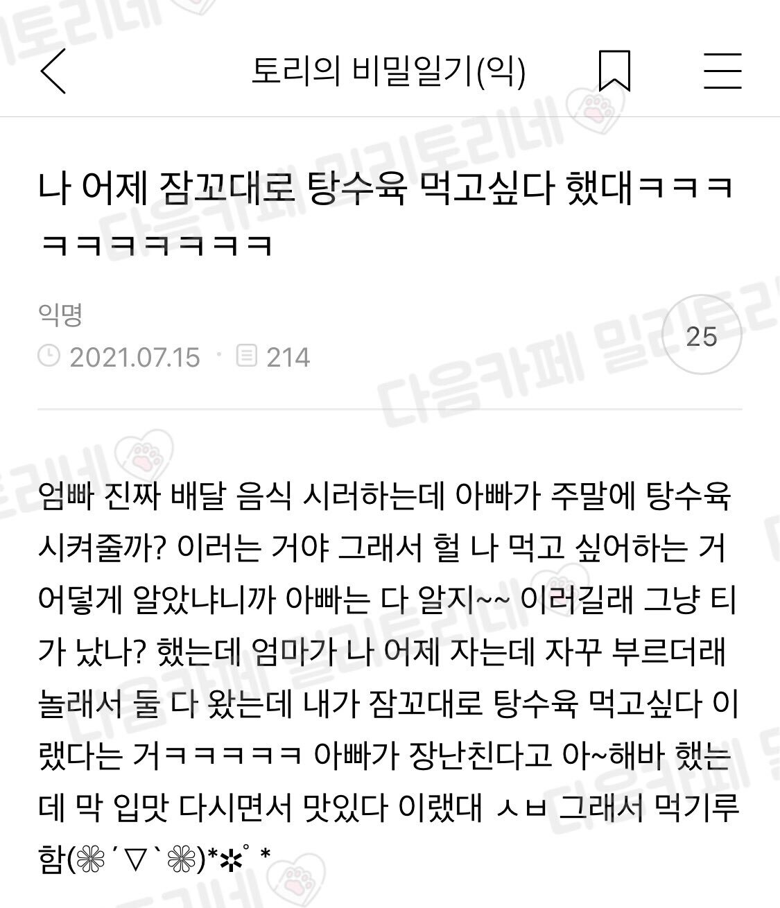 나-어제-잠꼬대로-탕수육-먹고싶다-했대ㅋㅋㅋㅋㅋ-0-이미지