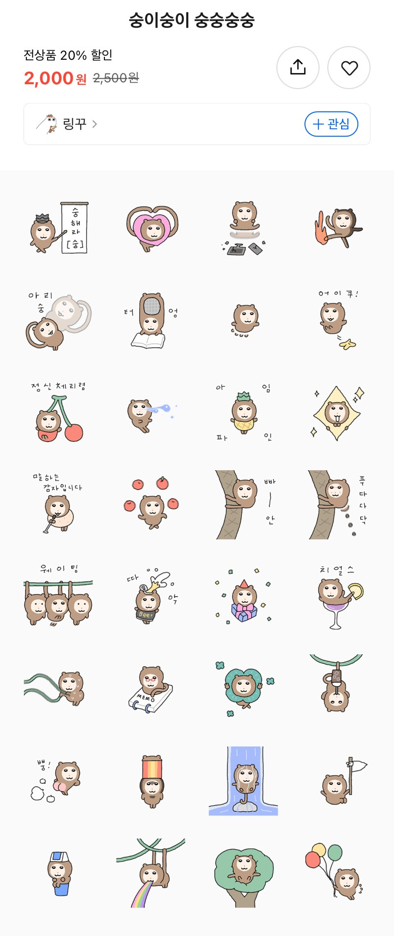 이번주-무료-이모티콘-9-이미지