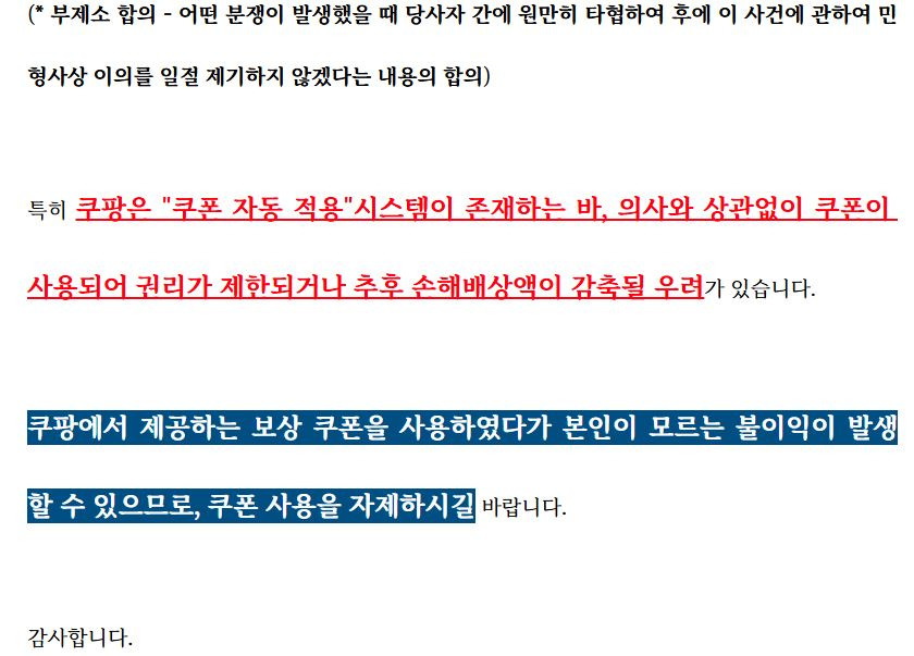 (쿠팡단체소송)쿠팡-구매이용권-보상안-사용-시-주의사항-안내-2-이미지