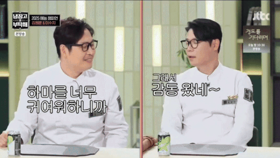 냉부)-하마-얘기에-감동해서-눈물-흘리는-손종원-쉐프ㅋㅋㅋㅋ-2-이미지