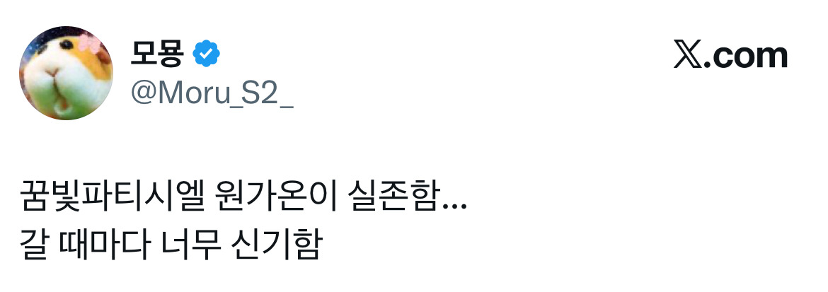 꿈빛파티시엘이-대전에-실존함...갈-때마다-너무-신기함.twt-0-이미지