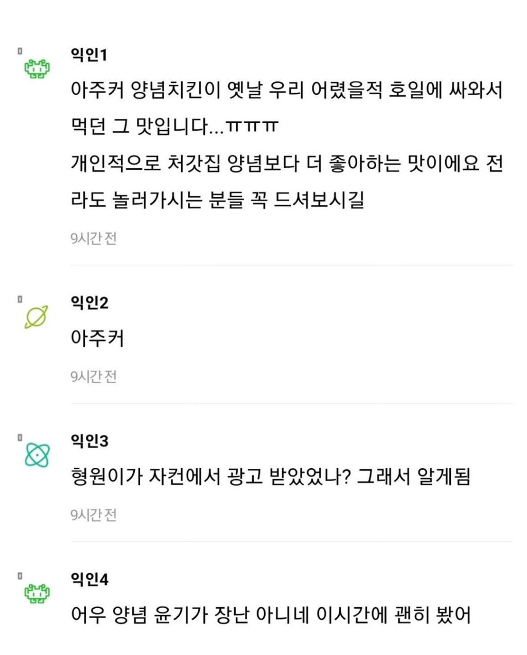 전라도에서만-먹을-수-있다는-어느-치킨집-7-이미지