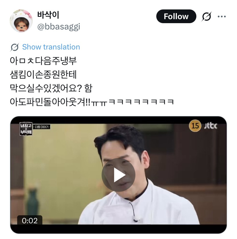 아ㅁㅊ-다음주냉부-샘킴이-손종원한테-막으실수있겠어요?-함ㅋㅋㅋㅋㅋㅋ.twt-0-이미지