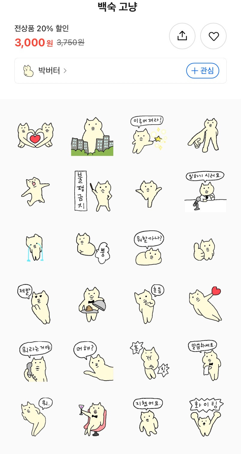 이번주-무료-이모티콘-5-이미지