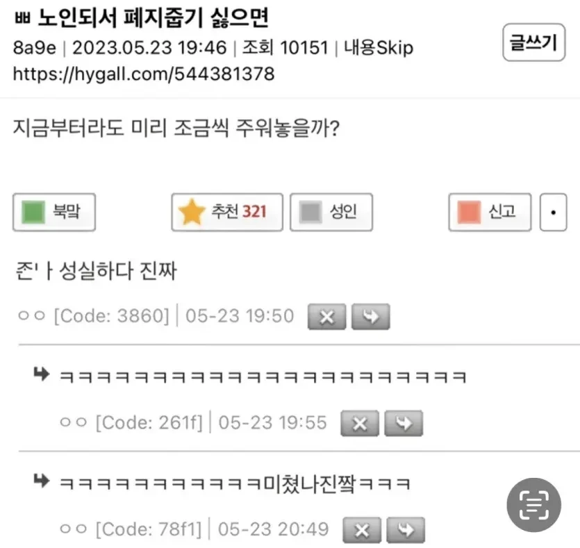 노인돼서-폐지-줍기-싫으면-0-이미지