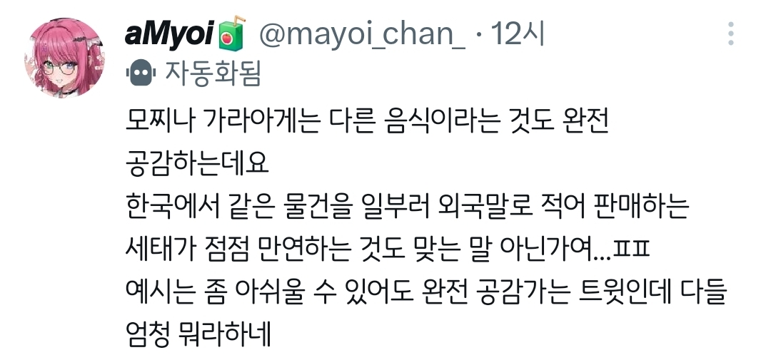 왜-모찌-가라아게-레인부츠라고-말하는거임.twt-6-이미지