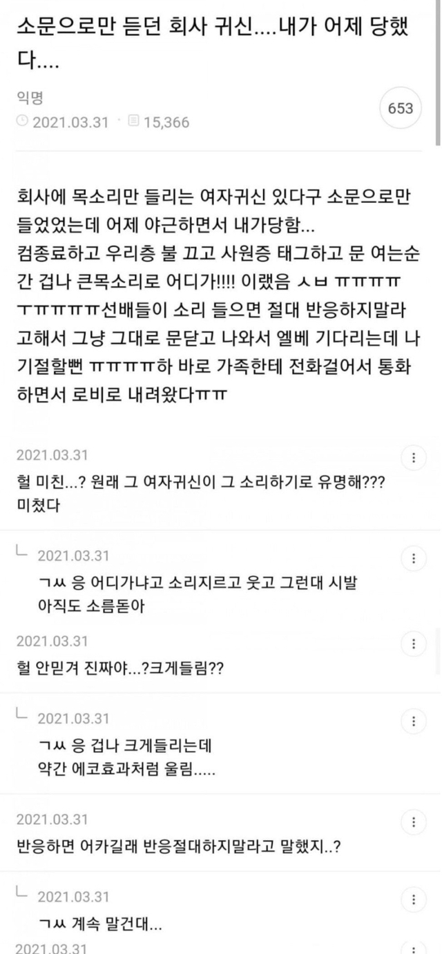 지난달에-퇴사한-사람-퇴사사유가-회사에서-귀신이-보인다였어.jpg-2-이미지