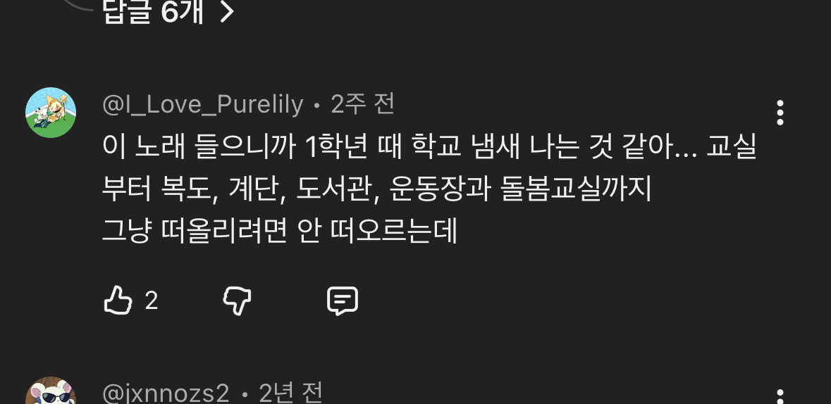 사랑을했다-노래-댓글-보는데-ㅈㄴ-웃겨-죽을거같음-4-이미지