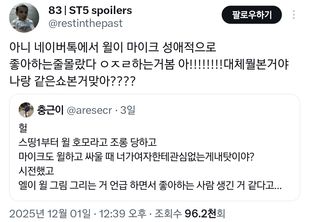 ＜기묘한-이야기＞-윌이-아직-게이인-걸-모르는-사람이-있다니-충격.twt-30-이미지