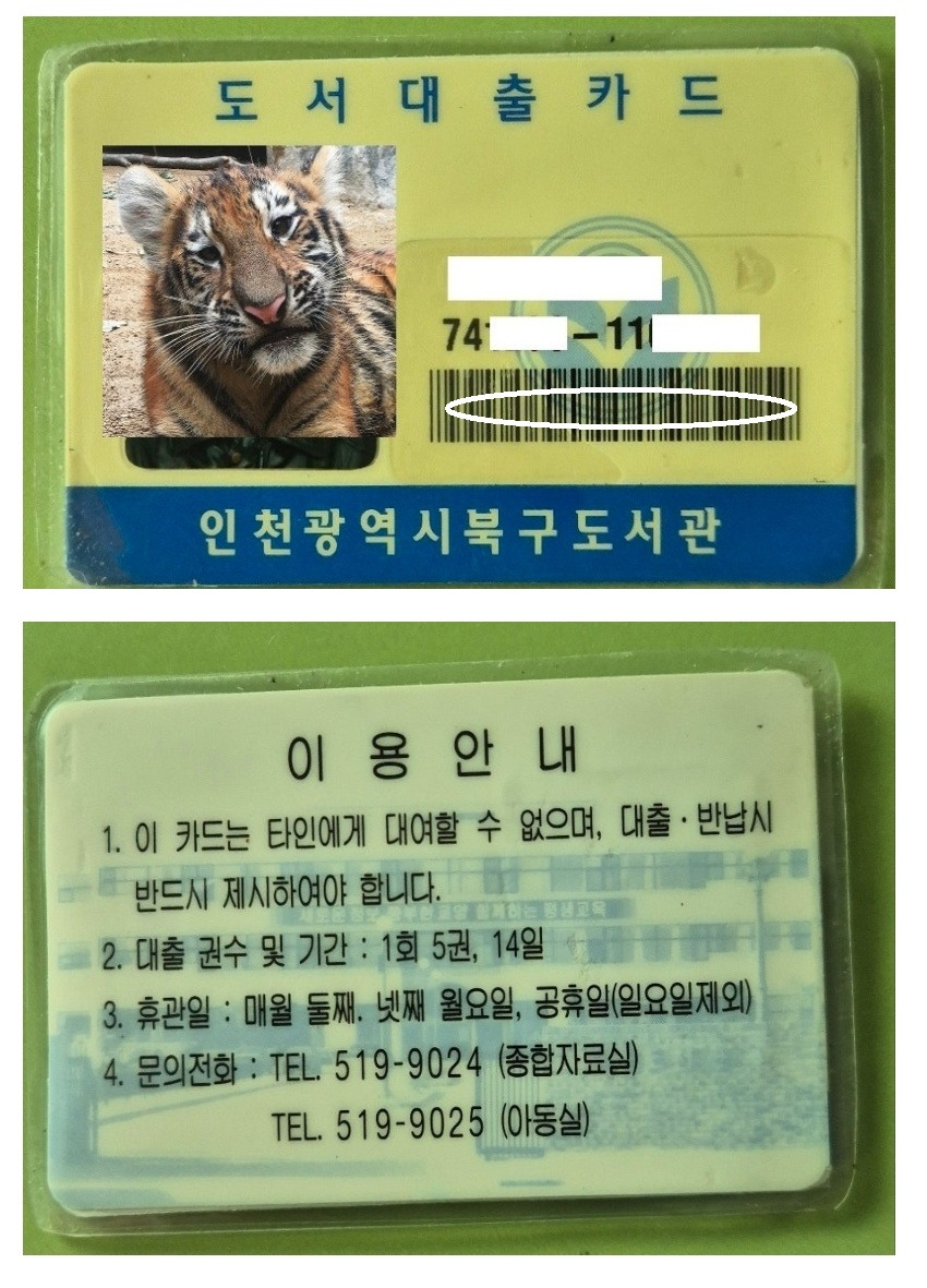 90년대..-도서관-도서대출카드-0-이미지