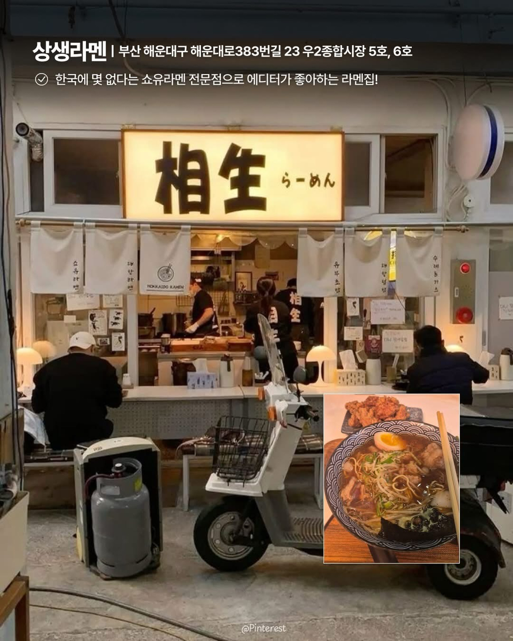 부산-라멘-맛집-6-이미지
