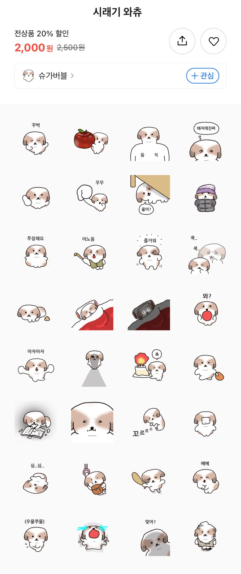 이번주-무료-이모티콘-8-이미지