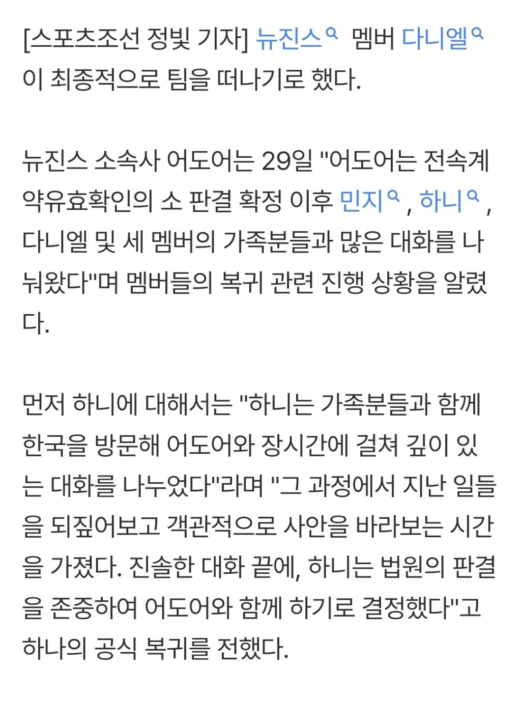 [속보]뉴진스-다니엘,-결국-팀-떠난다…하니는-합류,-민지는-아직-고믹(전문)-1-이미지