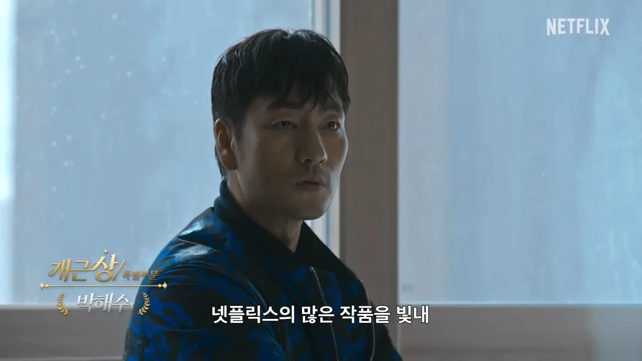 넷플릭스-공무원-박해수-근황-ㅋㅋㅋㅋㅋ-11-이미지