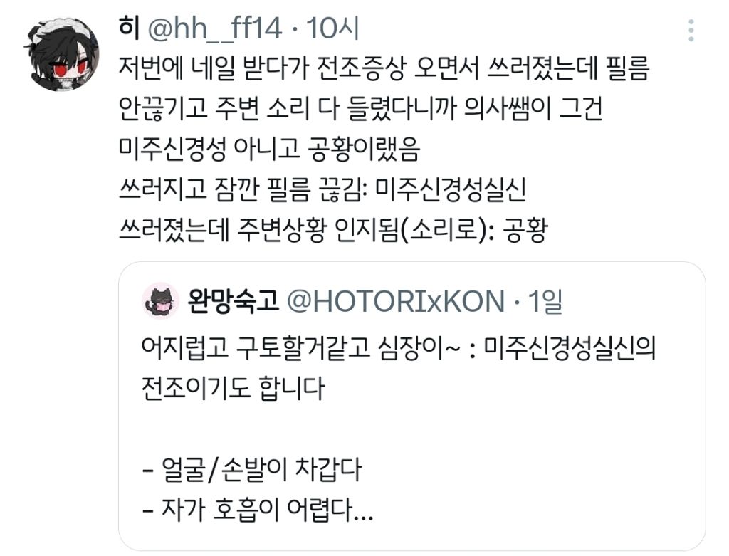 미주신경성-실신의-전조.twt-3-이미지