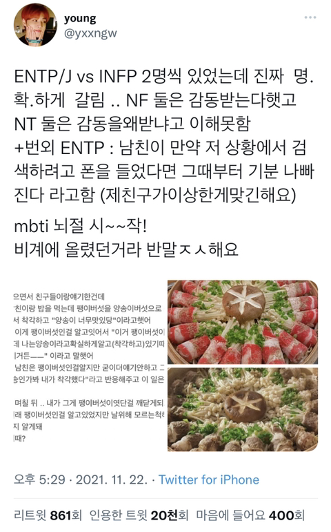 의견-몇-천개-달린-mbti-별로-반응-갈린다는-트윗-1-이미지