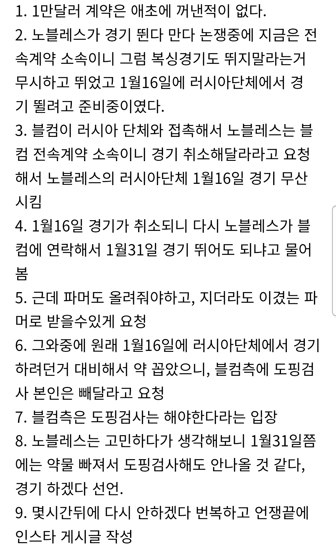 블컴-노블레스-관련-반박-입장문-1-이미지