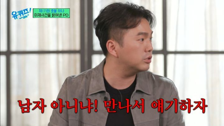 [유퀴즈]-전설의-남자답게-물어보면-남자답게-답해주는-썰-푸는-그알-PD-11-이미지