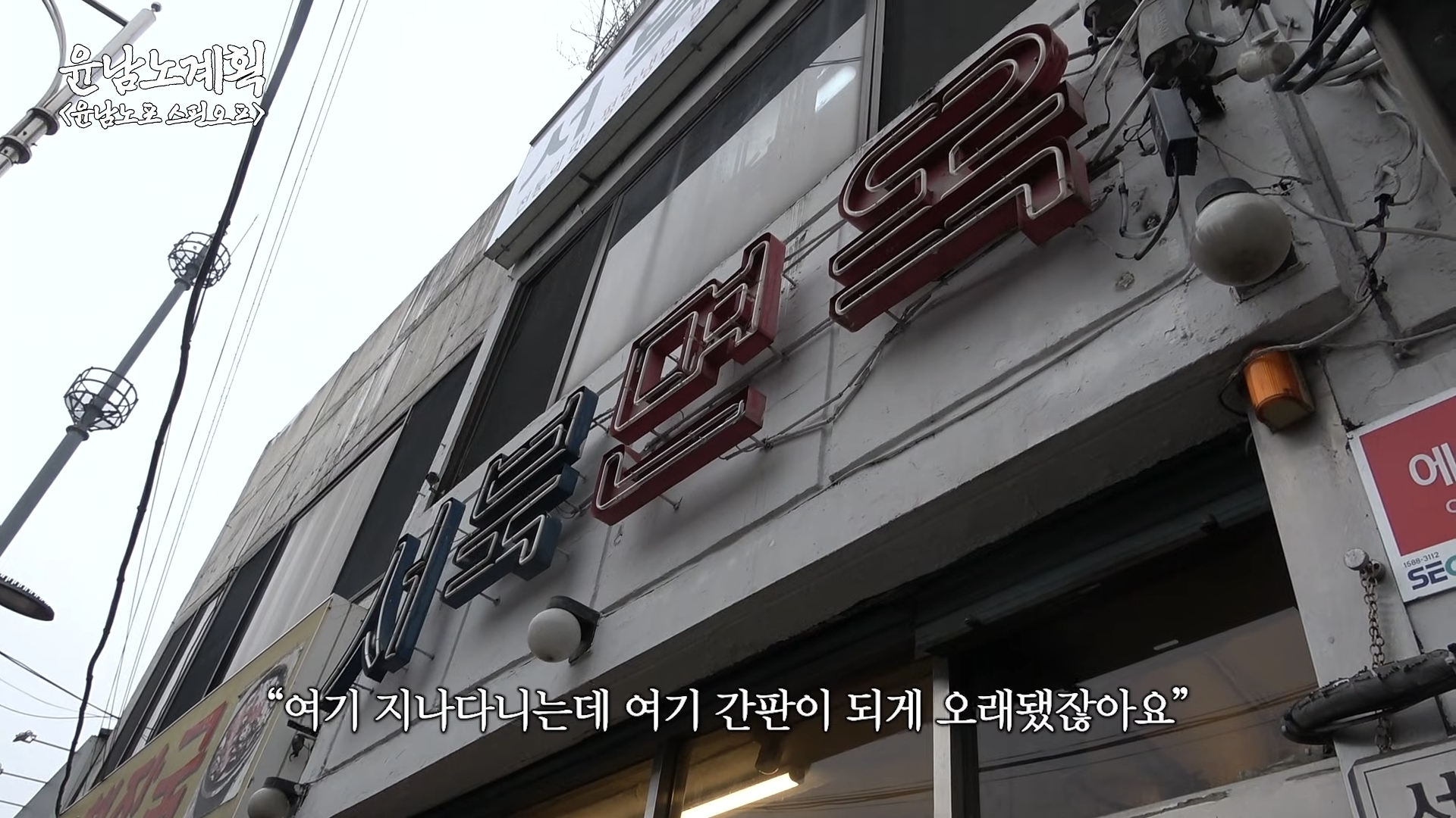 윤남노가-8일동안-24그릇-먹었던-평양냉면집-11-이미지