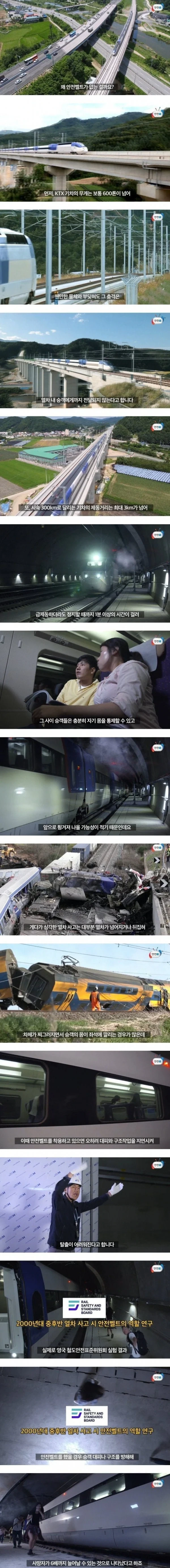 열차에-안전벨트가-없는-이유-.jpg-0-이미지