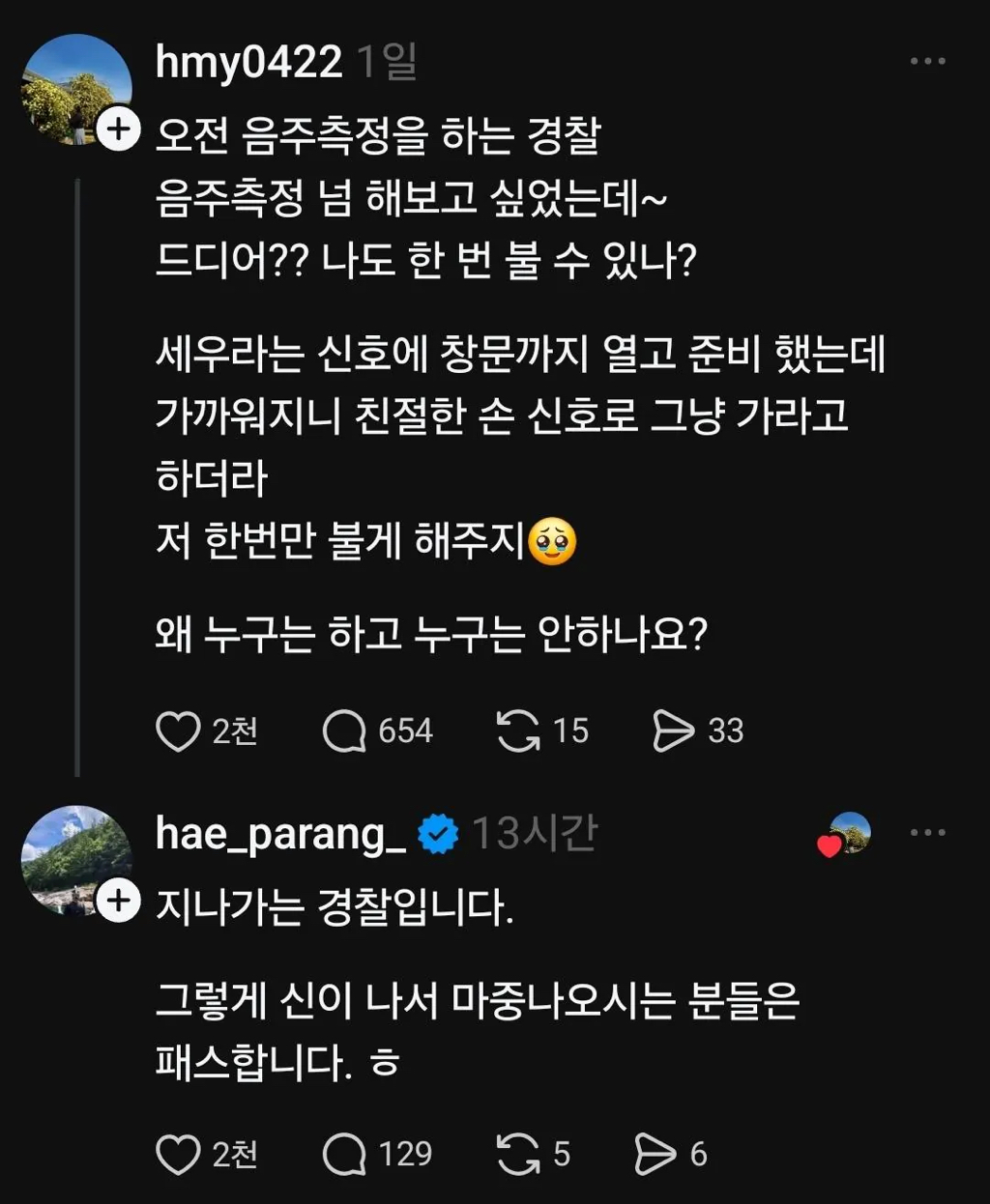 음주-단속에-걸렸는데-시무룩해진-사람-0-이미지