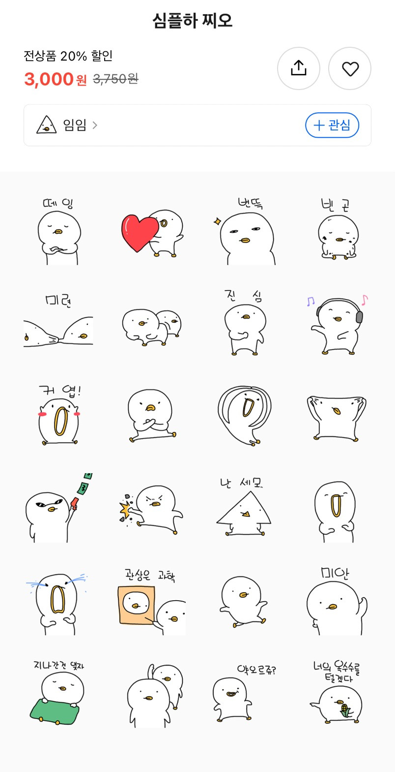 이번주-무료-이모티콘-1-이미지