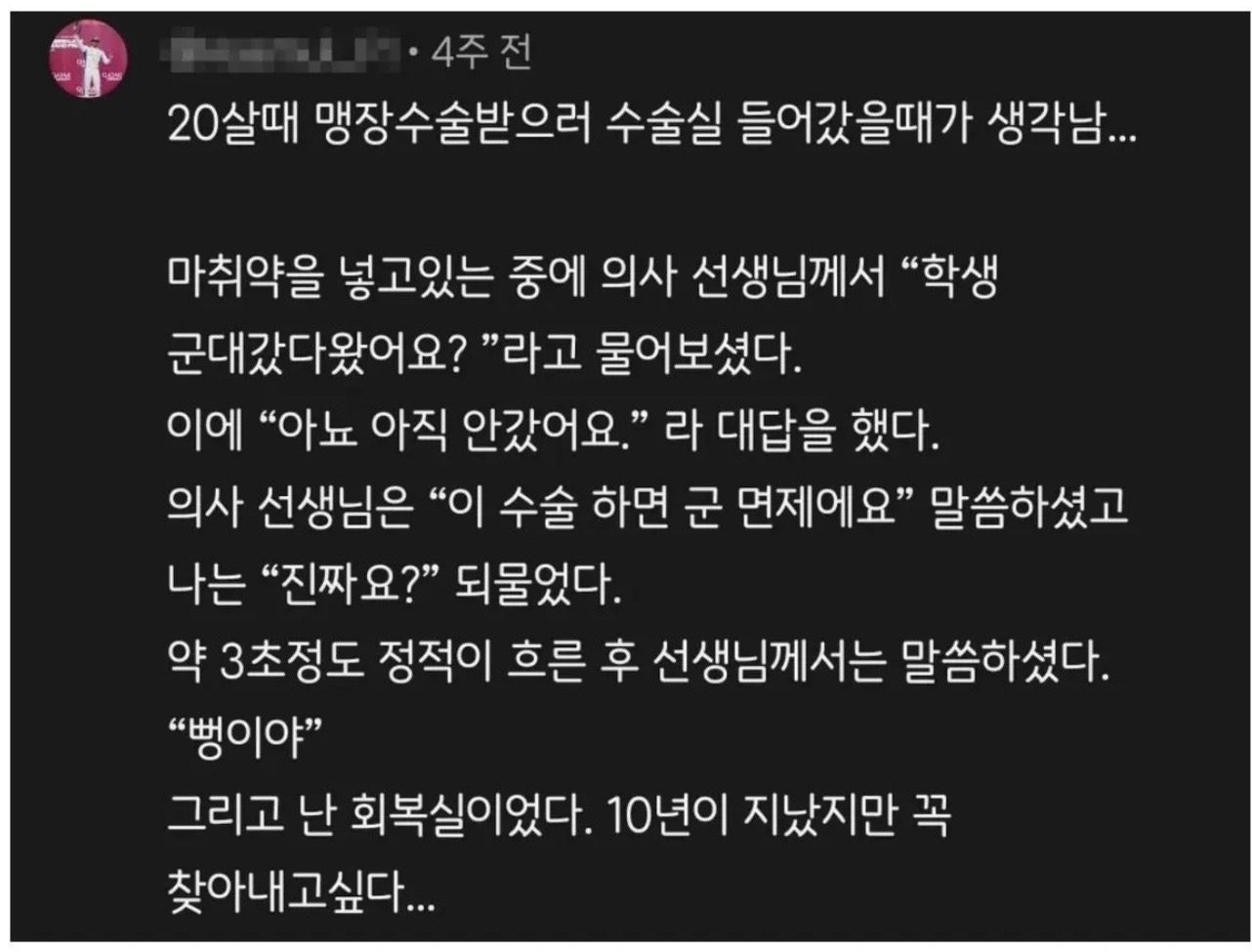 군대-갔다왔냐고-묻는-의사-0-이미지