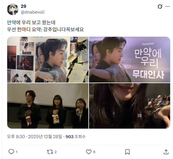 보고-나서-여운-남는다는-＜만약에-우리＞-반응-0-이미지